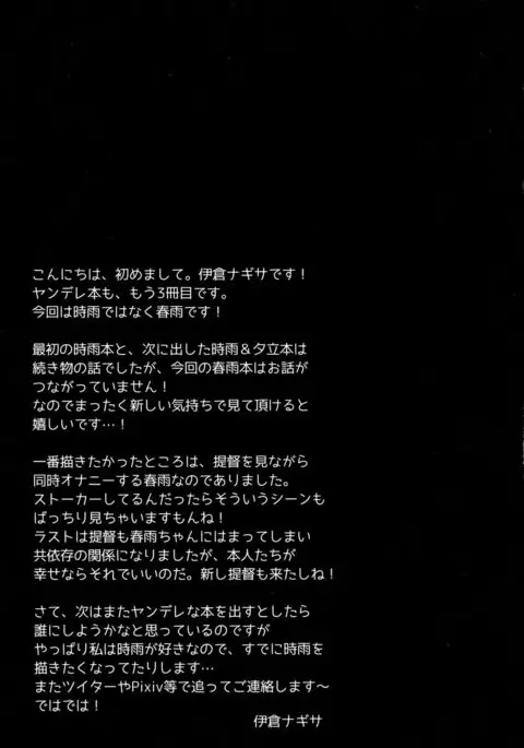 Stalker Harusame-chan – Stalking Girl Harusame {Hennojin}