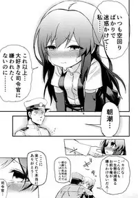 [Toragoyashiki (Rityou)] Uoooh! Asashio! Asashio!! (Kantai Collection -KanColle-) [Digital]