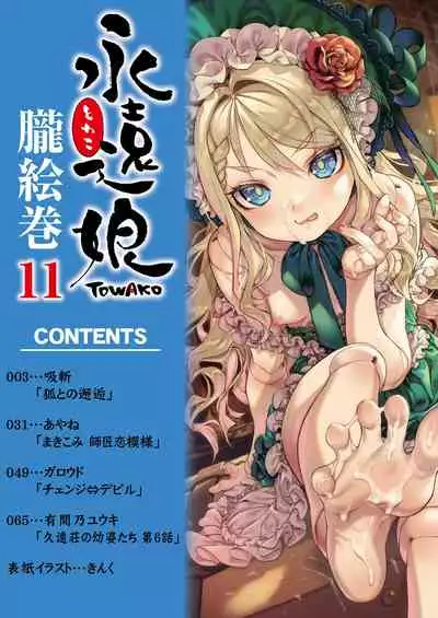 [Anthology] Towako Oboro Emaki 11