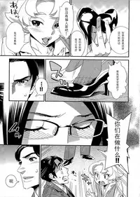 [Katsura Yoshihiro] Garasunokutsu no Kyousoukyoku (5ji kara Honban!) [Chinese] [黑条汉化]