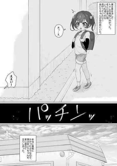 Tenshi no Otsuge