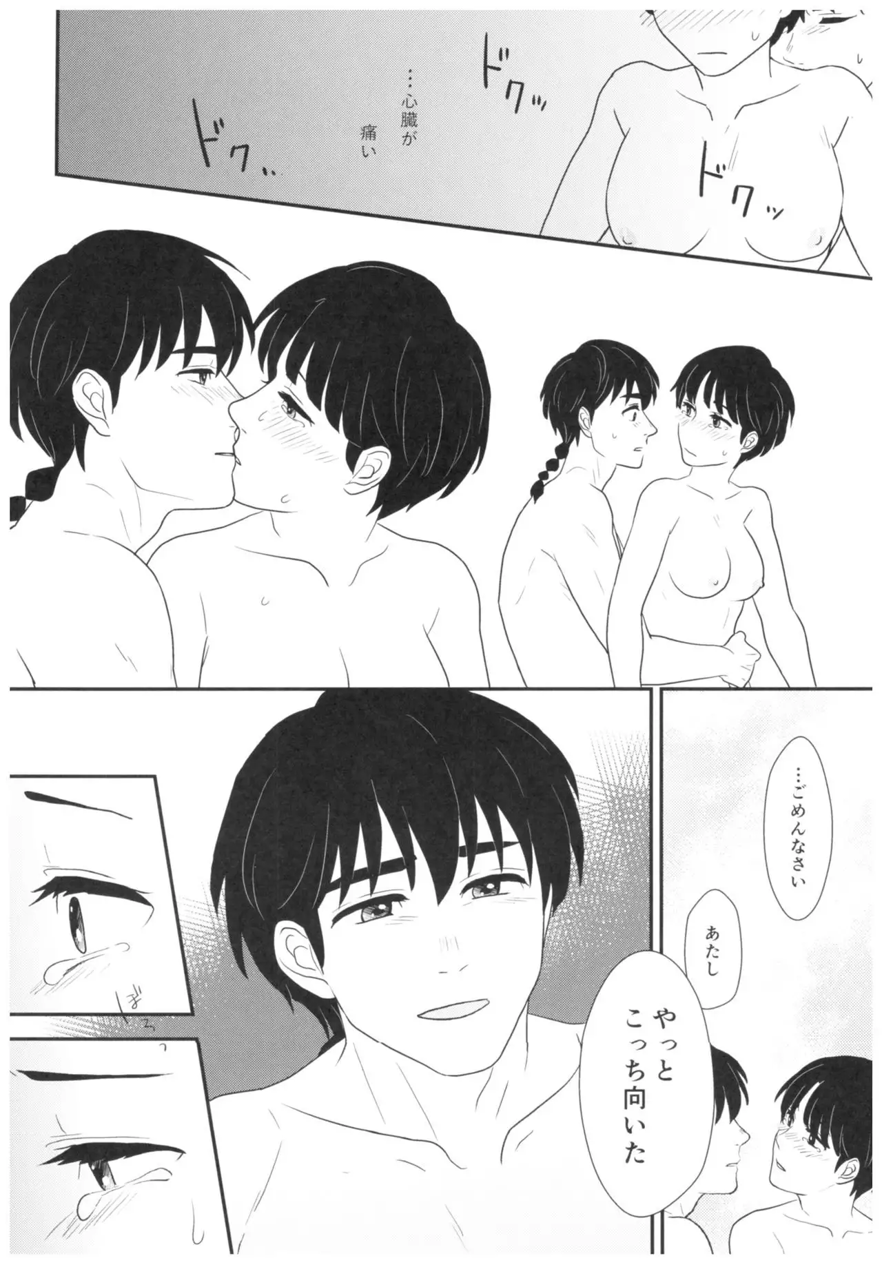 Toumawari na Shoumei