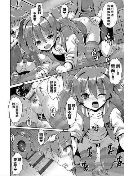 Ijimerarekko no Boku, Saimin Appli de Onnanoko-tachi ni Fukushuu suru