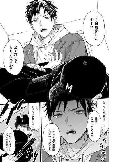 Kakedashi Model, Damasarete Chaku Ero GayVi ni Shutsuen!?