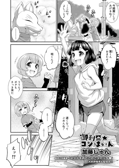 Koushoku Shounen Vol. 14 [Digital]