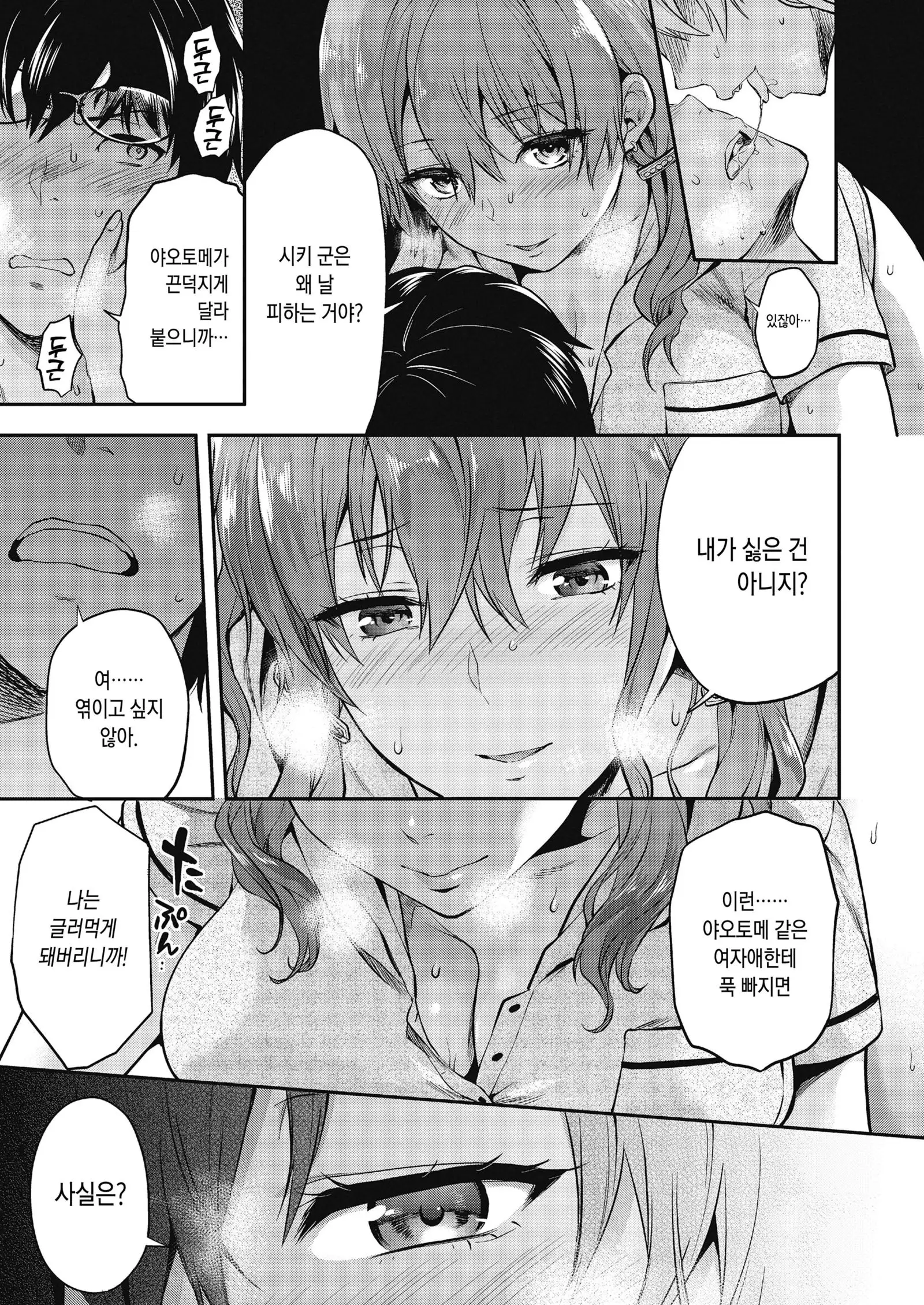 Boku ha Yaotome Ichika ga Nigateda