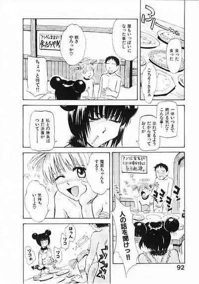 Omasena Petite Ange 1