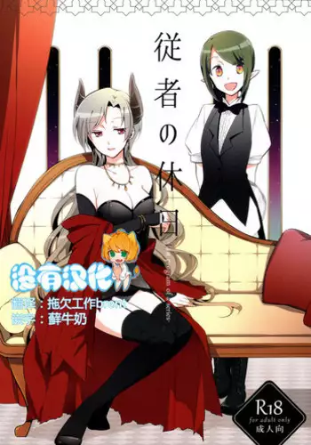 (C91) [Niratama (Sekihara, Hiroto)] Kago no Oni