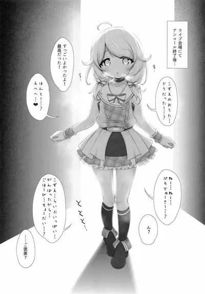 Yusa Kozue-chan wa Producer... to H ga Shitai