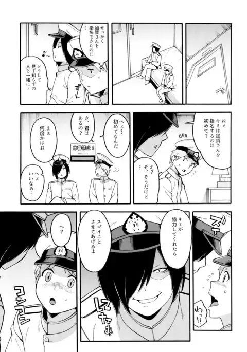 Oshiete! Kaga-sensei ~Hajimete no Niana Jugyou~