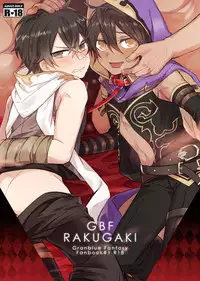[108. (HAGANE)] GBFRAKUGAKI (Granblue Fantasy) [Chinese] [Digital]