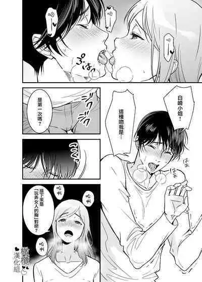 Doutei Shousetsuka to Kaseifu-san | 处男小说家和家政妇小姐