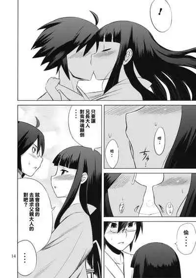 Zoku Oshiete Zetsurin Sensei
