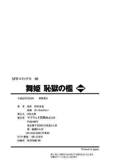 Maihime Chigoku no Ori 1