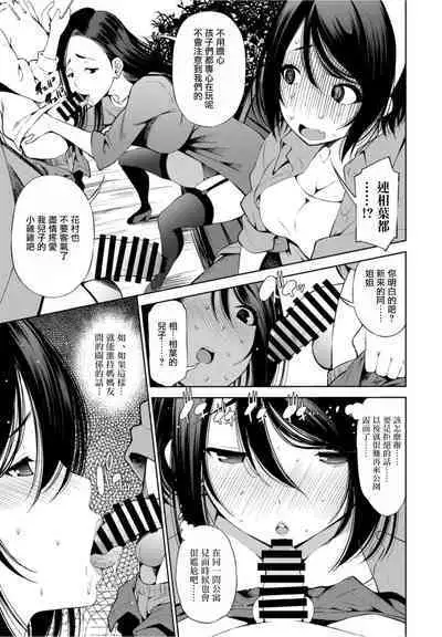 Mamatomo Tsunagari de Kouen Debut Shichaimashita