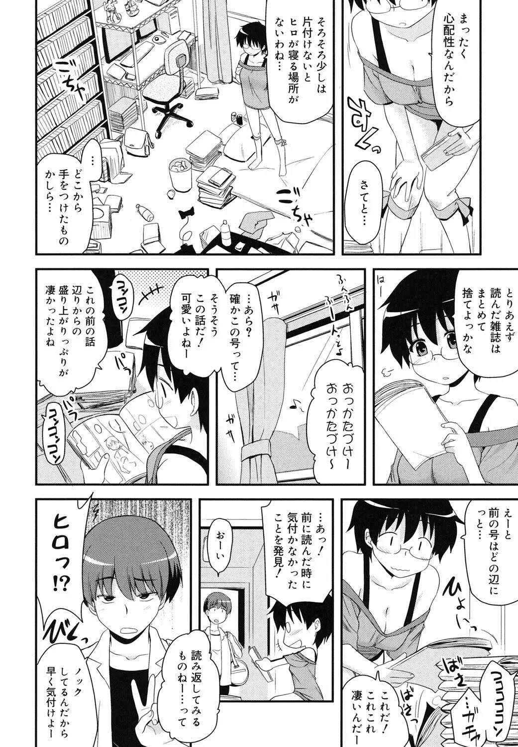 Otaku no Shitei ga