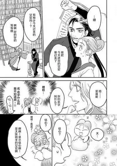 [Tamaru Iku] tensei! ? Bukan to nyan nyan ~ kōkyū enji-roku ~ | 转生！？武官和娘娘～后宫艳事录[Chinese] [莉赛特汉化组]