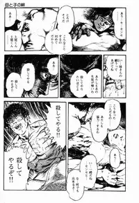 [Maeda Toshio] Chi no Wana Vol. 2