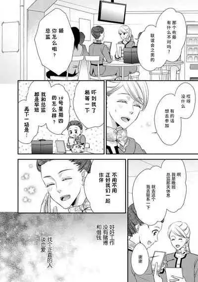 [Aizen Mana] A single woman picked up a string | 单身女与捡来的软饭男 [Chinese] [莉赛特汉化组]