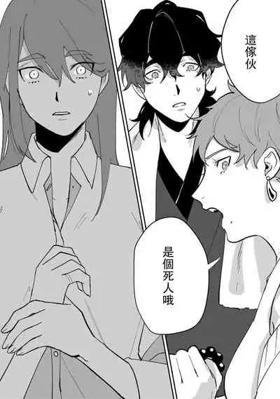 [Yamatomi] Ukiyo Tensei Kawatare Shinjuutan | 浮世轉生 薄暮情亡史 Ch. 1-8 [Chinese] [莉赛特汉化组]