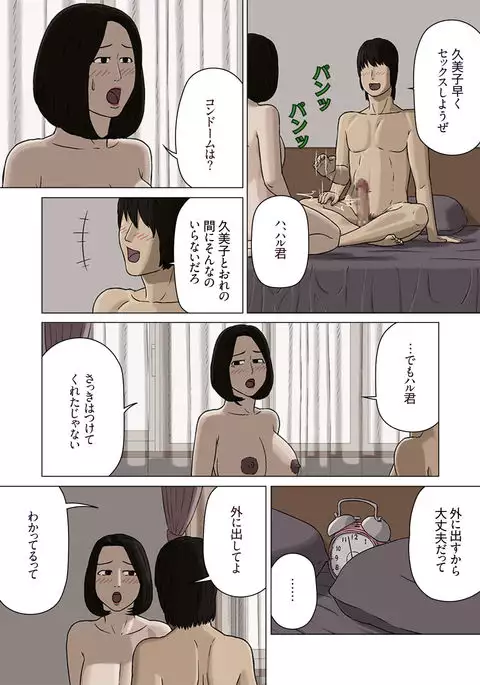 Kumiko to Warui Musuko