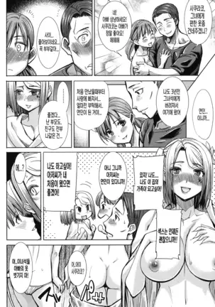Ai no musume...sakurako