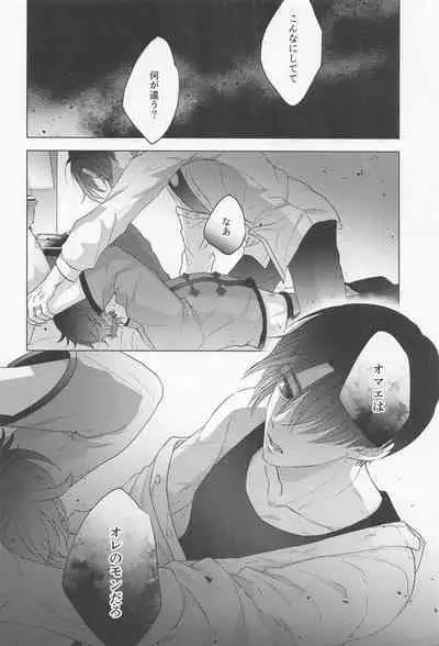 POSSESSIVE trapped－ii