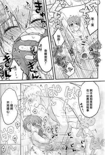 (ShotaFes16)) [Aisukureyo (Hoshikuzu Noyu)] 29-sai Gouhou Shota ｜29歲合法正太 (Dungeon Meshi) [Chinese] [貓漢化]