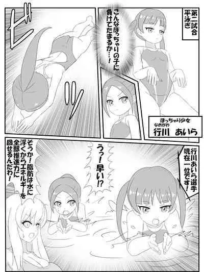 Loli swimming school