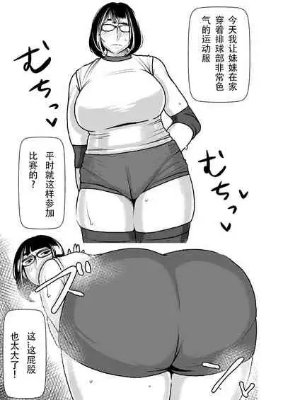 Dekakute Eroi Boku no Imouto