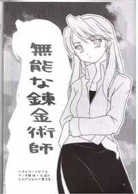 [Imonoan (Naoe Kana)] DOLL EYE (Full Metal Alchemist)