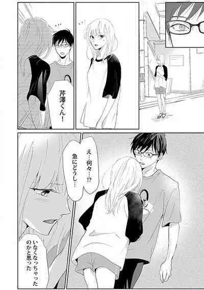 Renai Suimin wa Torokeru Yumenonakade 1-3