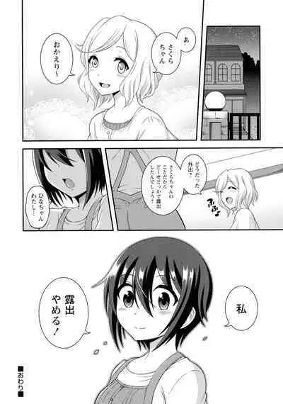 Futanari Roshutsu Shikotama