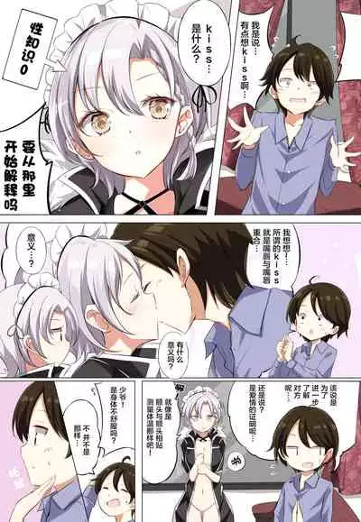 Gohoushi Maid ga H-Cup nanoni Ecchi ja Nai | 侍奉担当的女仆明明是H杯却不H