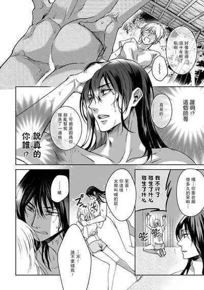 [Secco] Kamisama, nyūyoku-chūdesu! | 神明大人入浴中 1-3 [Chinese] [莉赛特汉化组]