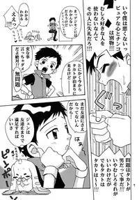 (C62) [Shamontei (Shamon)] Nama Takato (Digimon Tamers)
