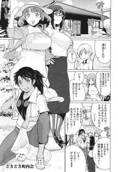 Dokidoki Bakunyuu Oku-sama ga Ero Sugirutte!