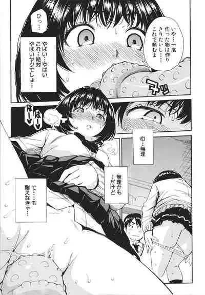 Uzuku Karada, Kaihatsu wa Omocha de