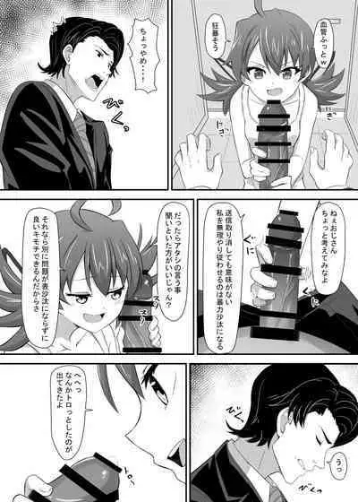 Okomari Joshi ni Okasareta