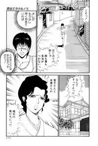 [Amamiya Jun] Koi wa Miracle! v01