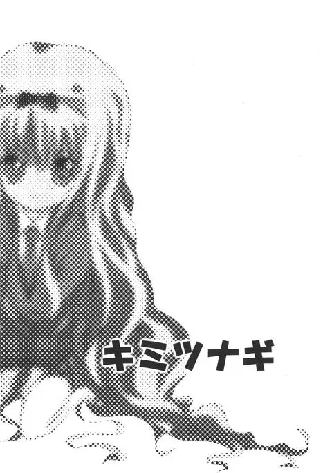 Kimi Tsunagi