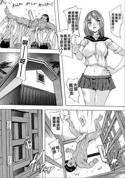 [Natsuka Q-ya] Saiin! Zenra-jima - Aphrodisiac! Naked Island [Chinese]