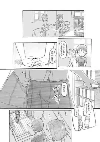[Nukaji] Warui Onee-san [Digital]