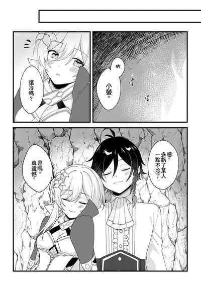 Hone no Zui made Atatamete