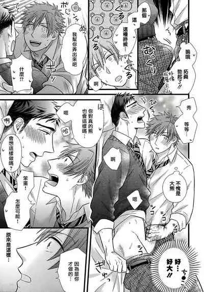 [Madara Mada] Itoshi no Love Bear | 可爱的爱心熊 Ch. 1 [Chinese] [拾荒者汉化组] [Digital]