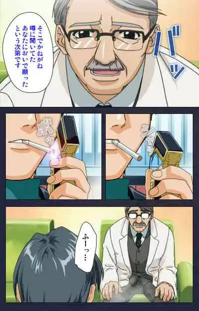 Chijoku Shinsatsushitsu Kanzenban