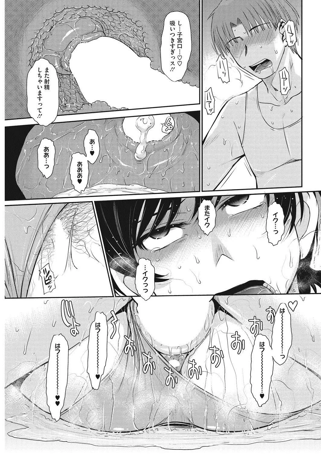 COMIC HOTMiLK Koime Vol. 9