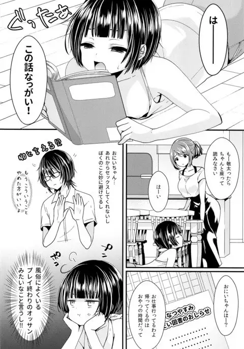 Nikubenki ni Shite Onii-chan!