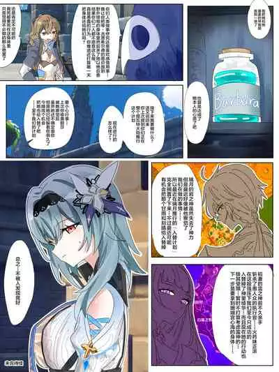 [Hyouisuki] Genshin Barbara Possession