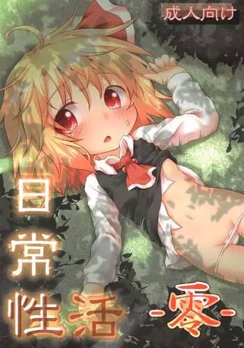 (C84) [Gainamon (Natsu no Koucha)] Nichijou Seikatsu -San- (Touhou Project) [English] {biribiri}